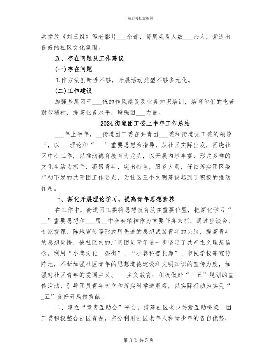 2024街道团委工作总结_第3页