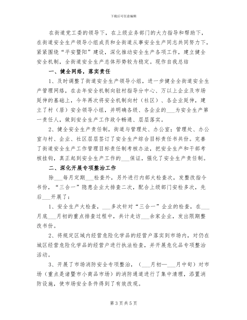 2024街道处残疾人协会总结_第3页