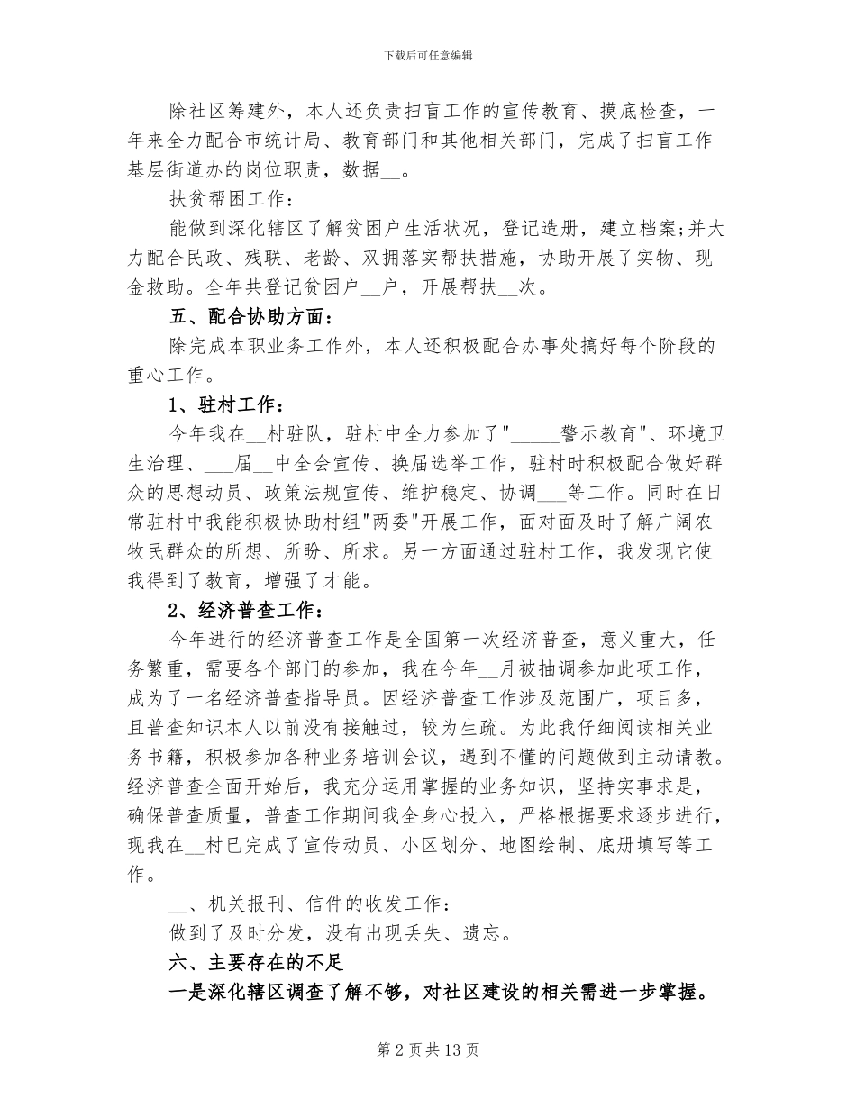 2024街道工作人员年终工作总结最新_第2页