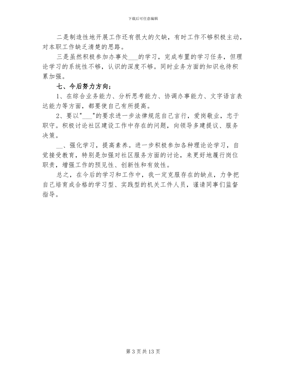 2024街道工作人员年终工作总结最新_第3页