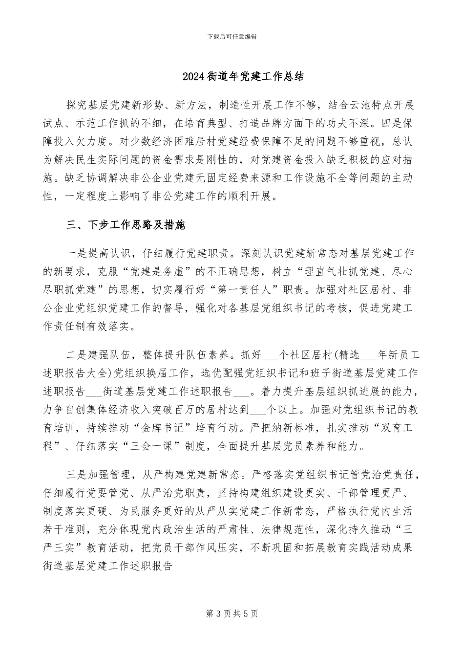 2024街道市容环境综合整治工作总结_第3页