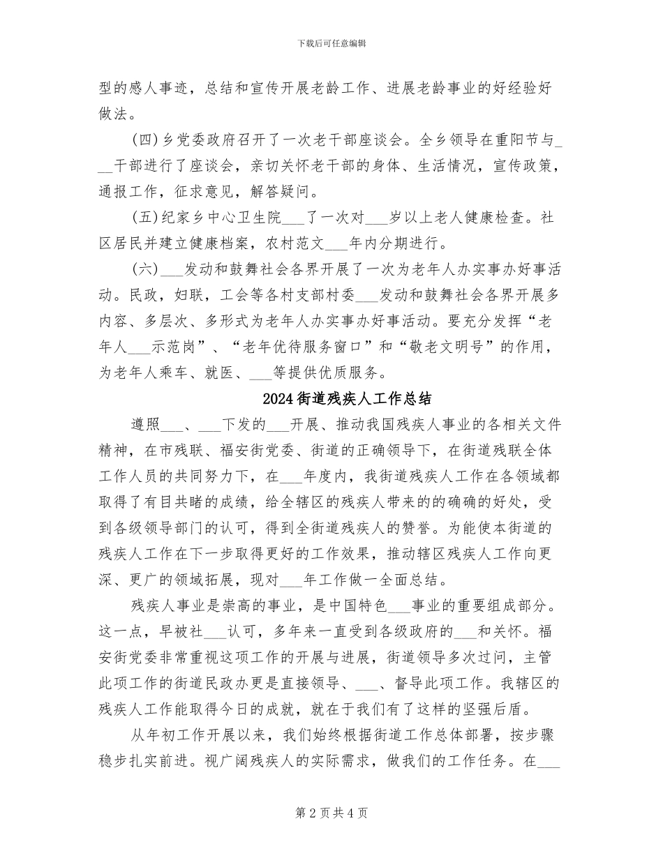 2024街道敬老月活动总结_第2页