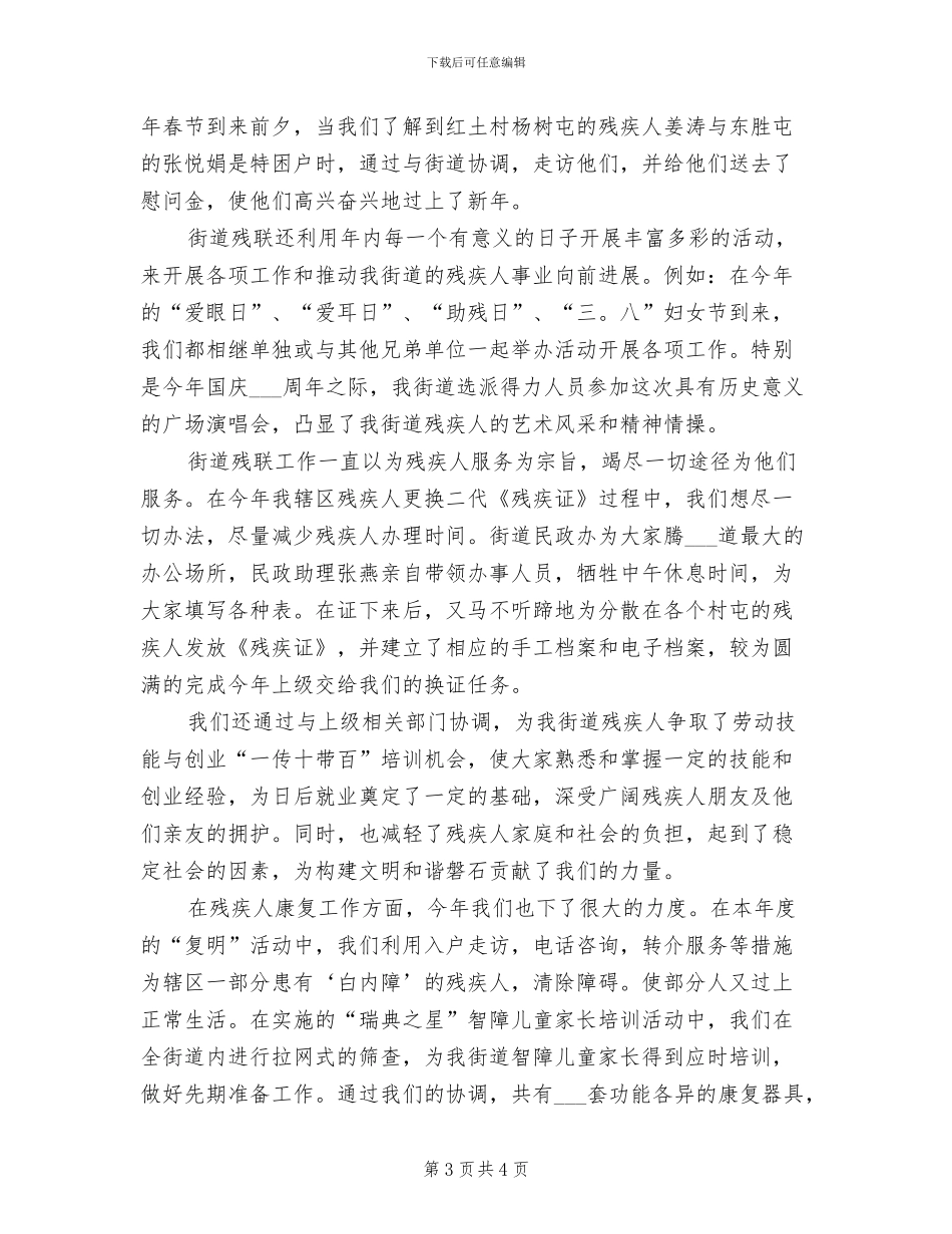 2024街道敬老月活动总结_第3页