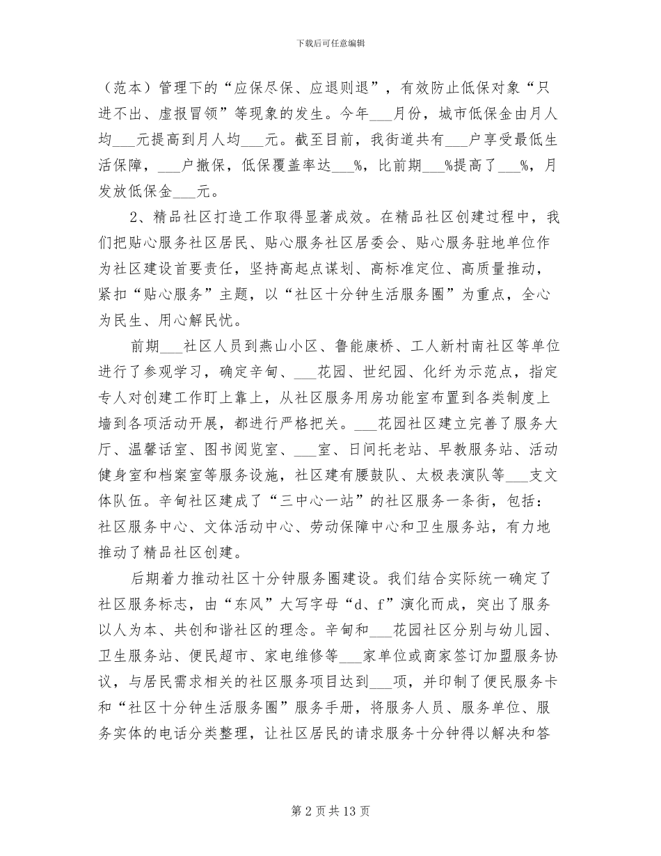 2024街道社会事务科工作总结_第2页