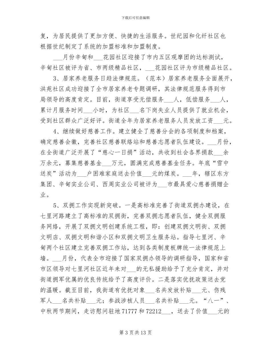 2024街道社会事务科工作总结_第3页