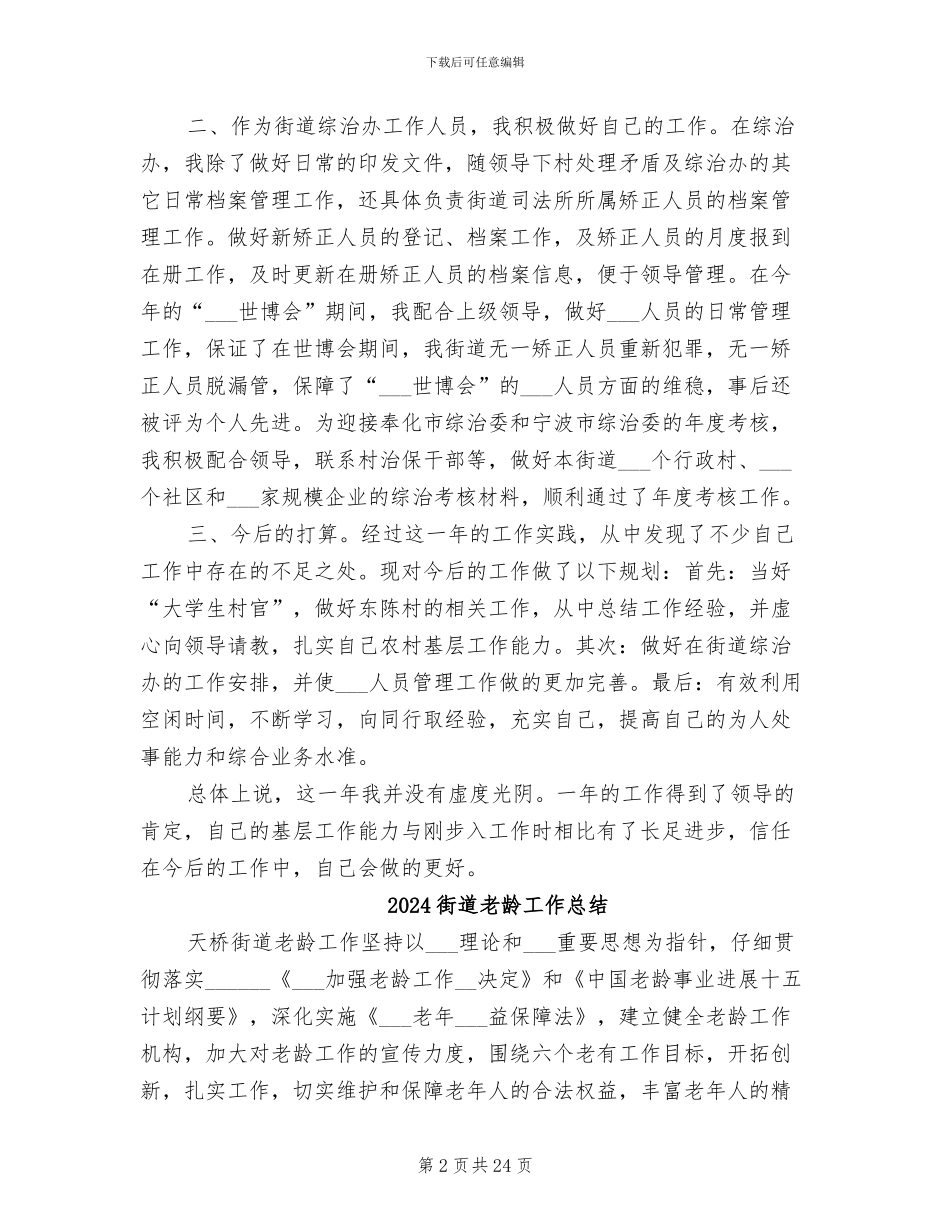 2024街道综治办工作总结_第2页