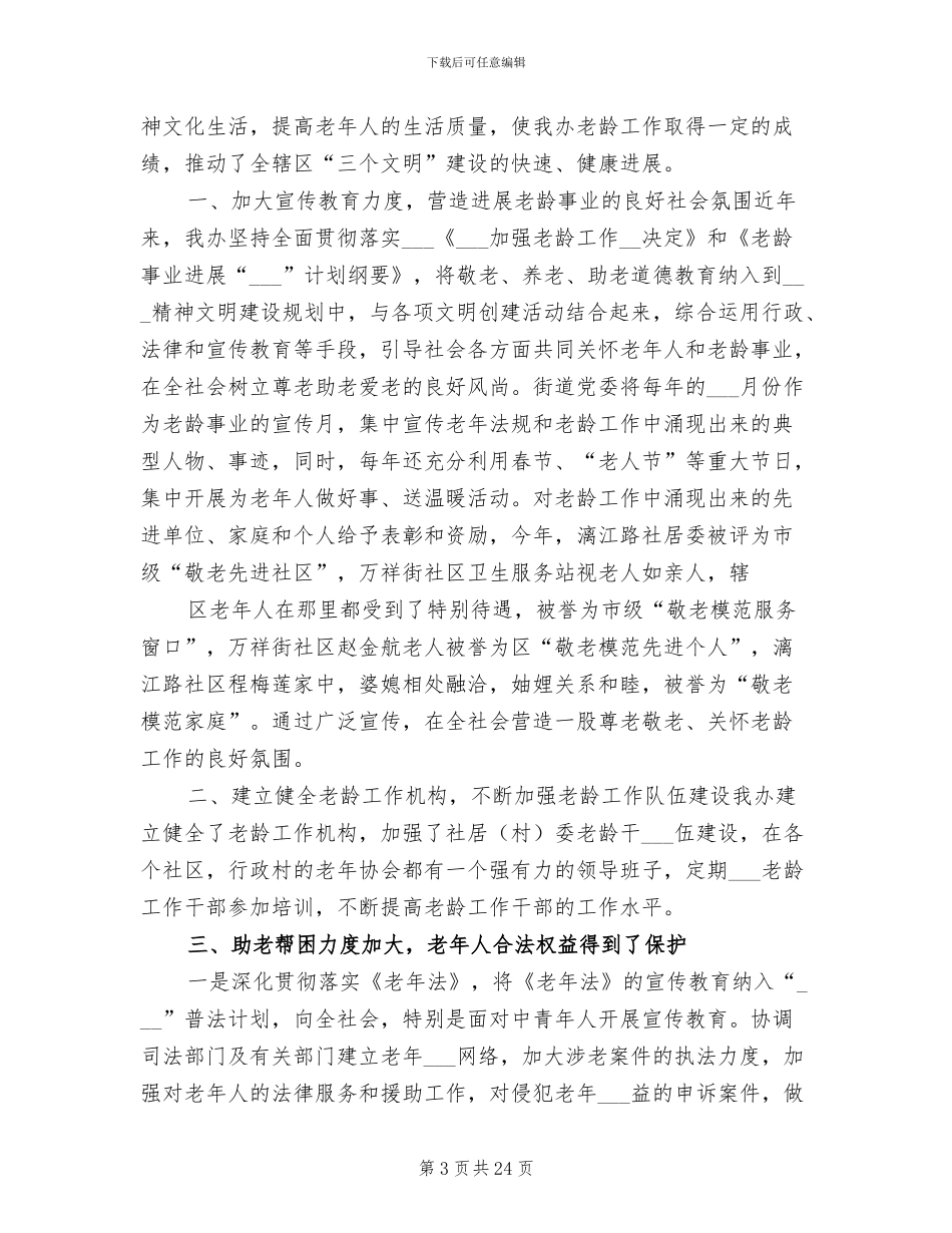 2024街道综治办工作总结_第3页