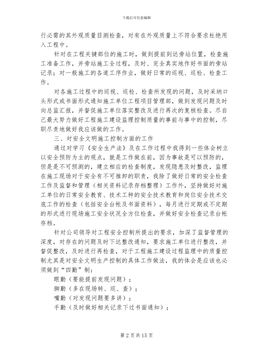 2024装修监理个人年度工作总结_第2页