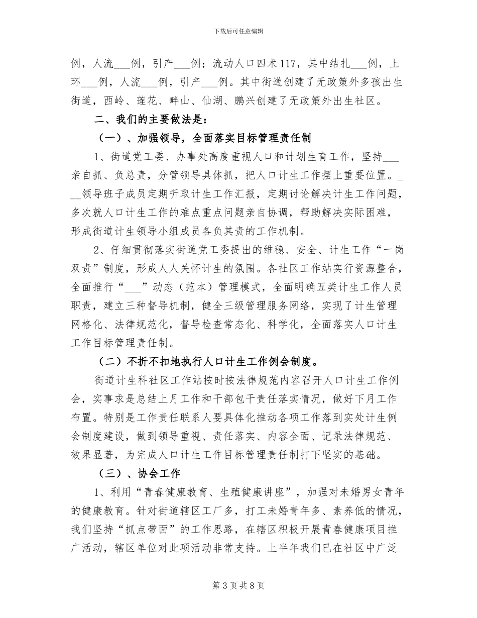 2024街道节能减排年度总结_第3页