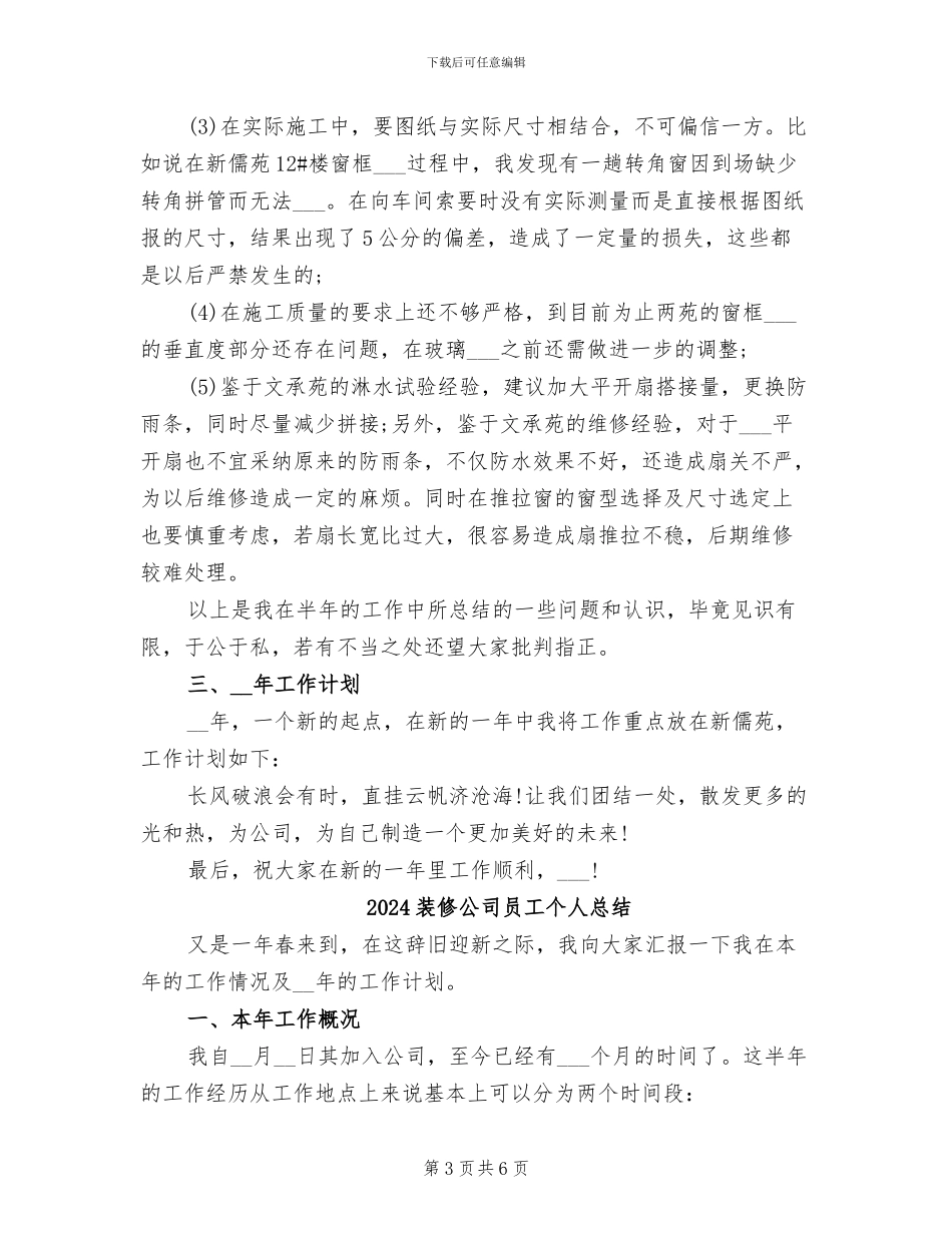 2024装修公司员工个人工作小结_第3页