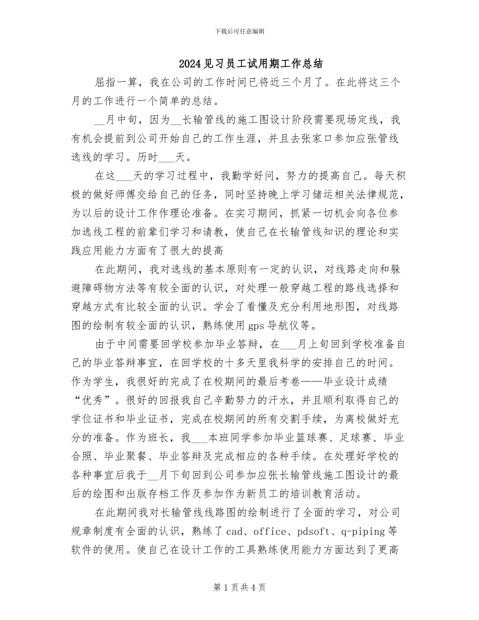 2024见习员工试用期工作总结_第1页