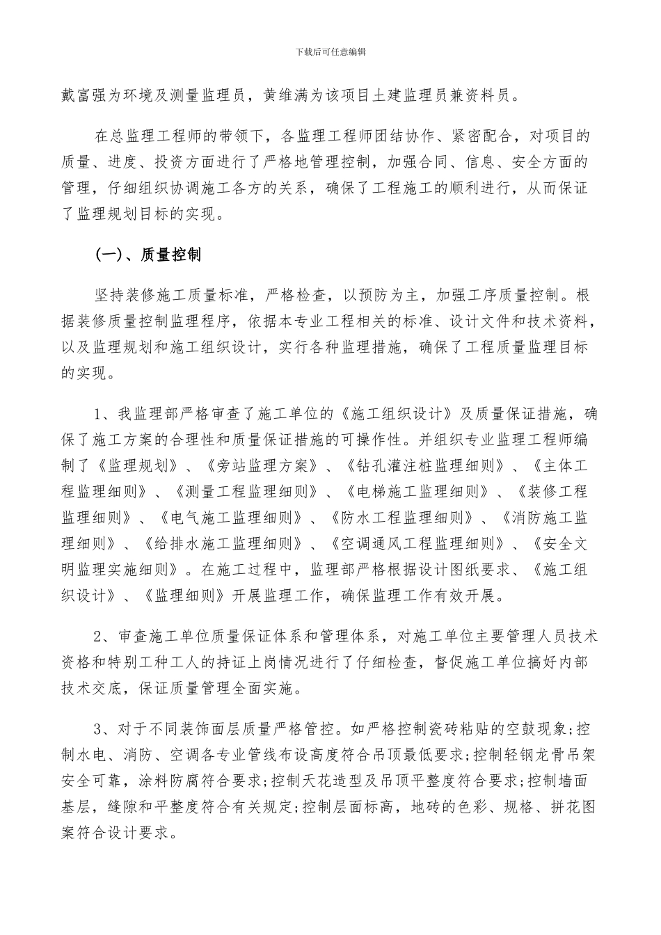 2024装修监理工作总结范文_第3页