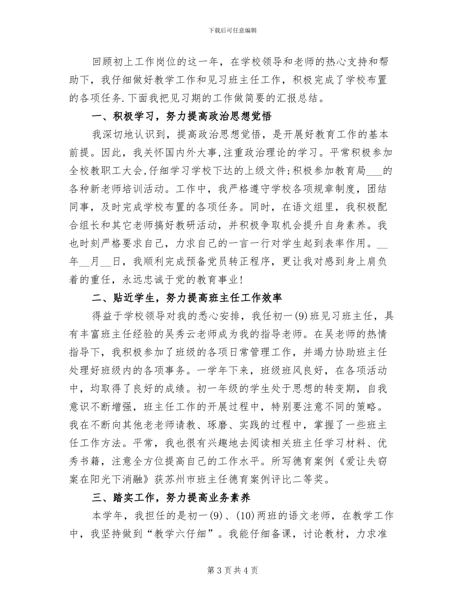 2024见习护士试用期转正工作总结_第3页