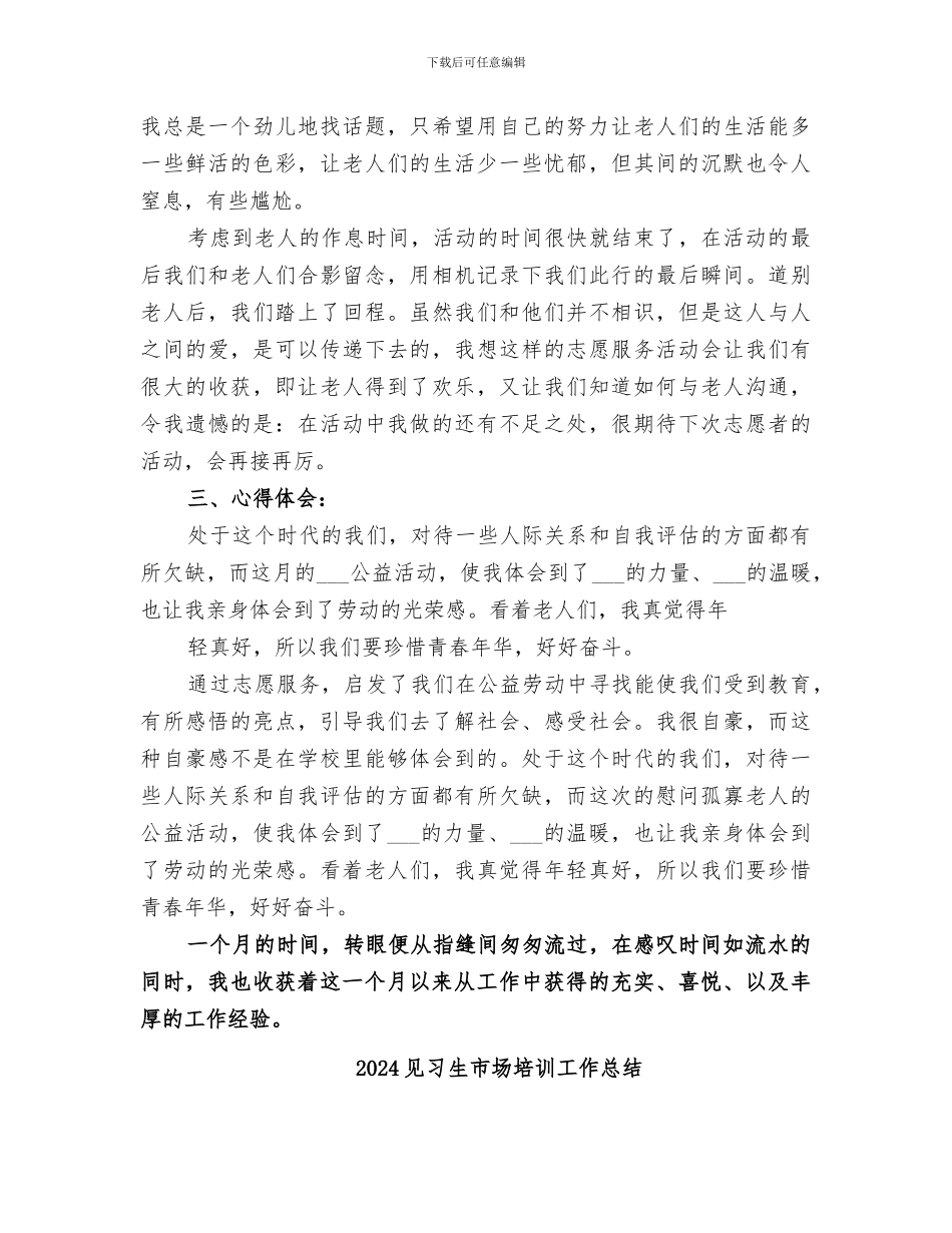 2024见习生工作学习总结范本_第3页