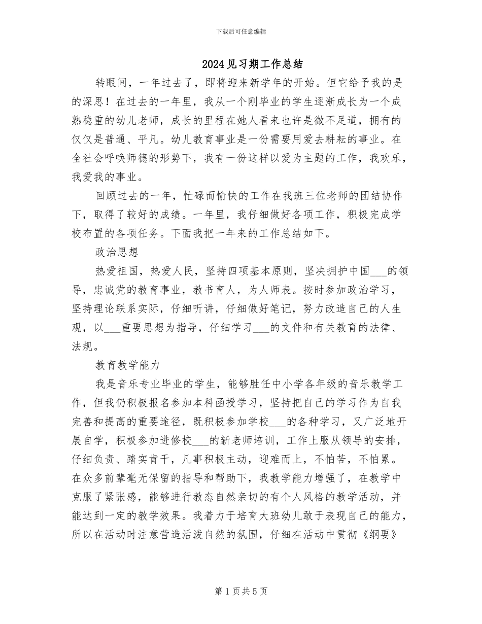 2024见习期工作总结_第1页