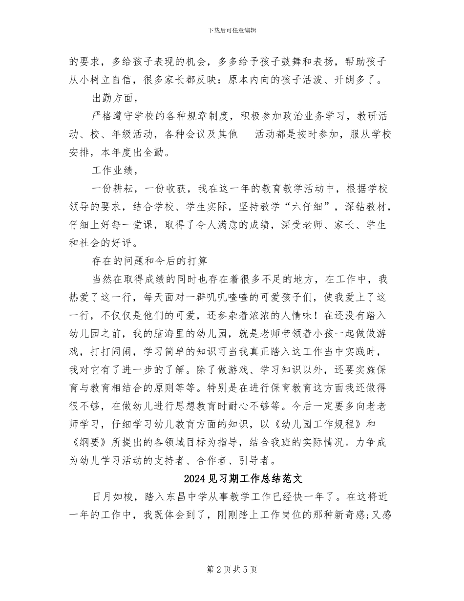 2024见习期工作总结_第2页