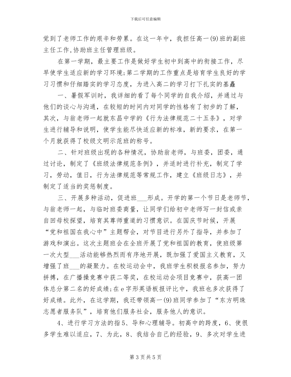 2024见习期工作总结_第3页