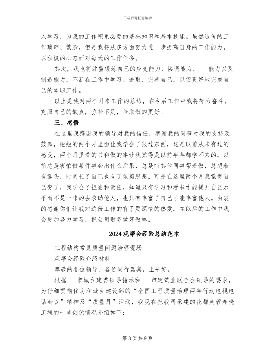 2024见习财务试用期转正工作总结_第3页