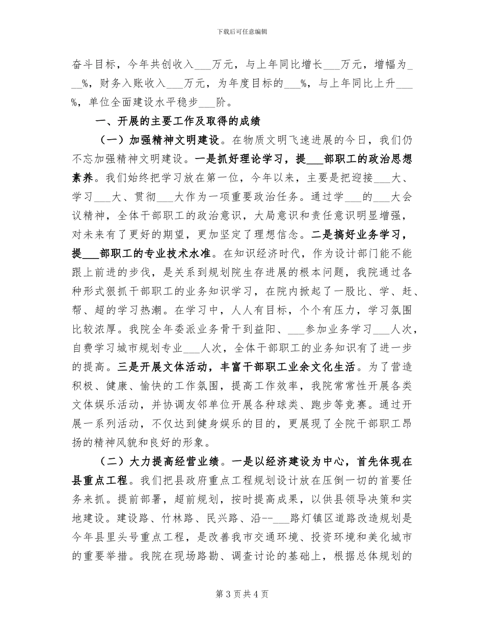 2024规划办工作总结_第3页
