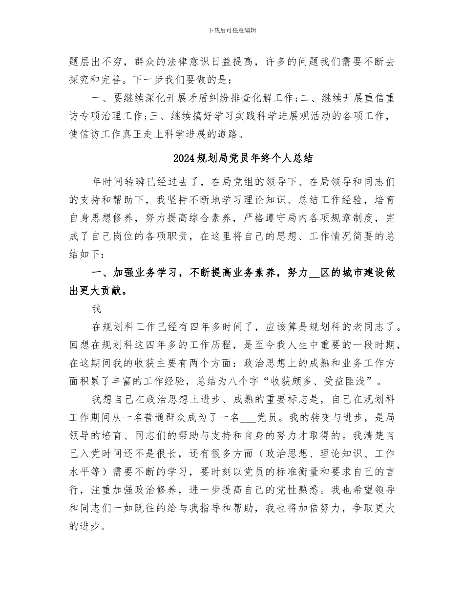 2024规划局信访工作总结汇报_第2页