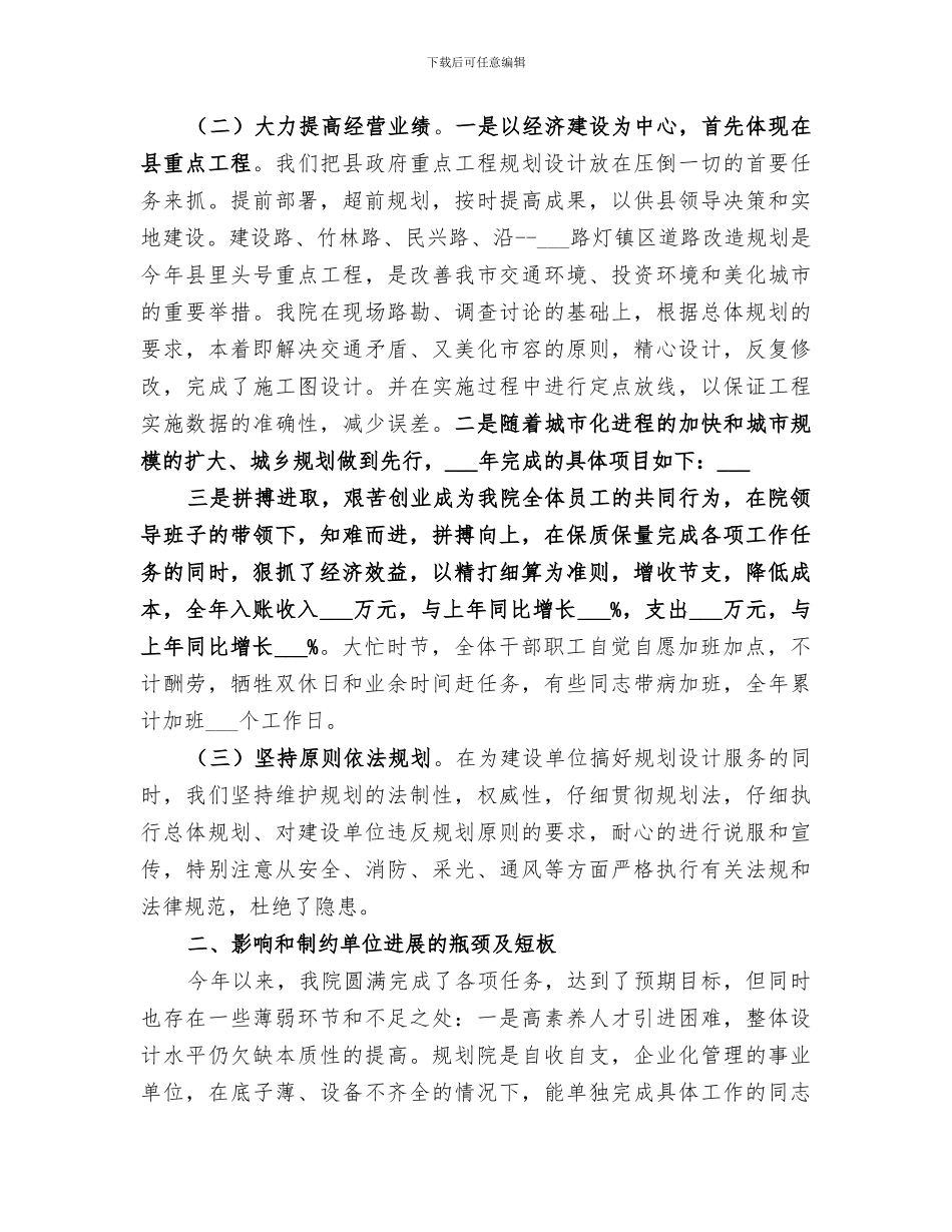 2024规划勘测设计院工作总结_第2页