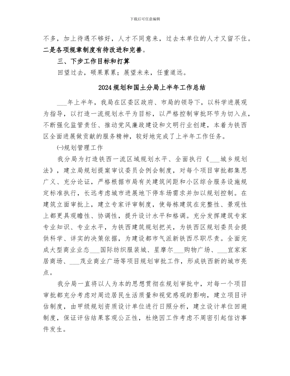 2024规划勘测设计院工作总结_第3页