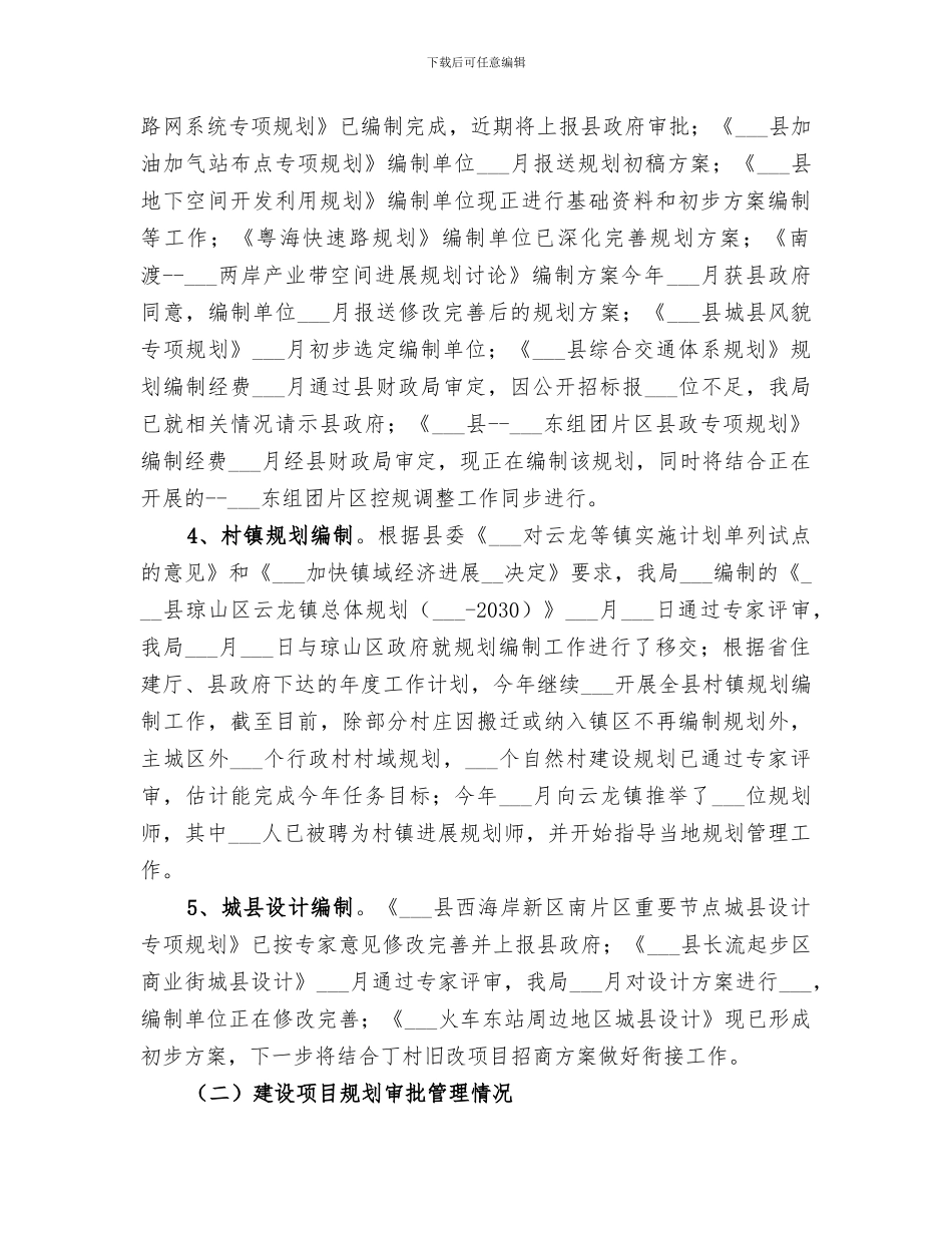 2024规划局年终工作总结范文_第2页