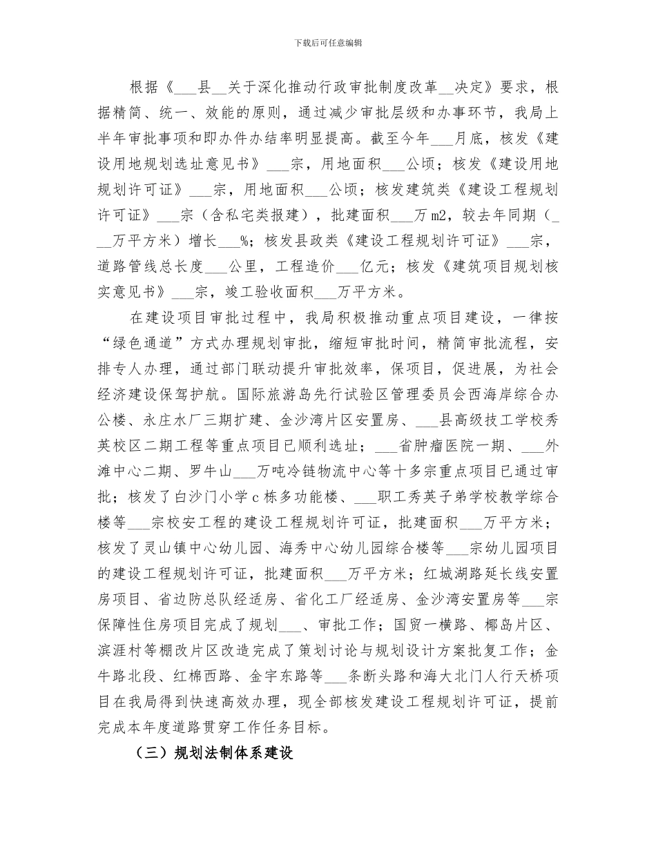 2024规划局年终工作总结范文_第3页