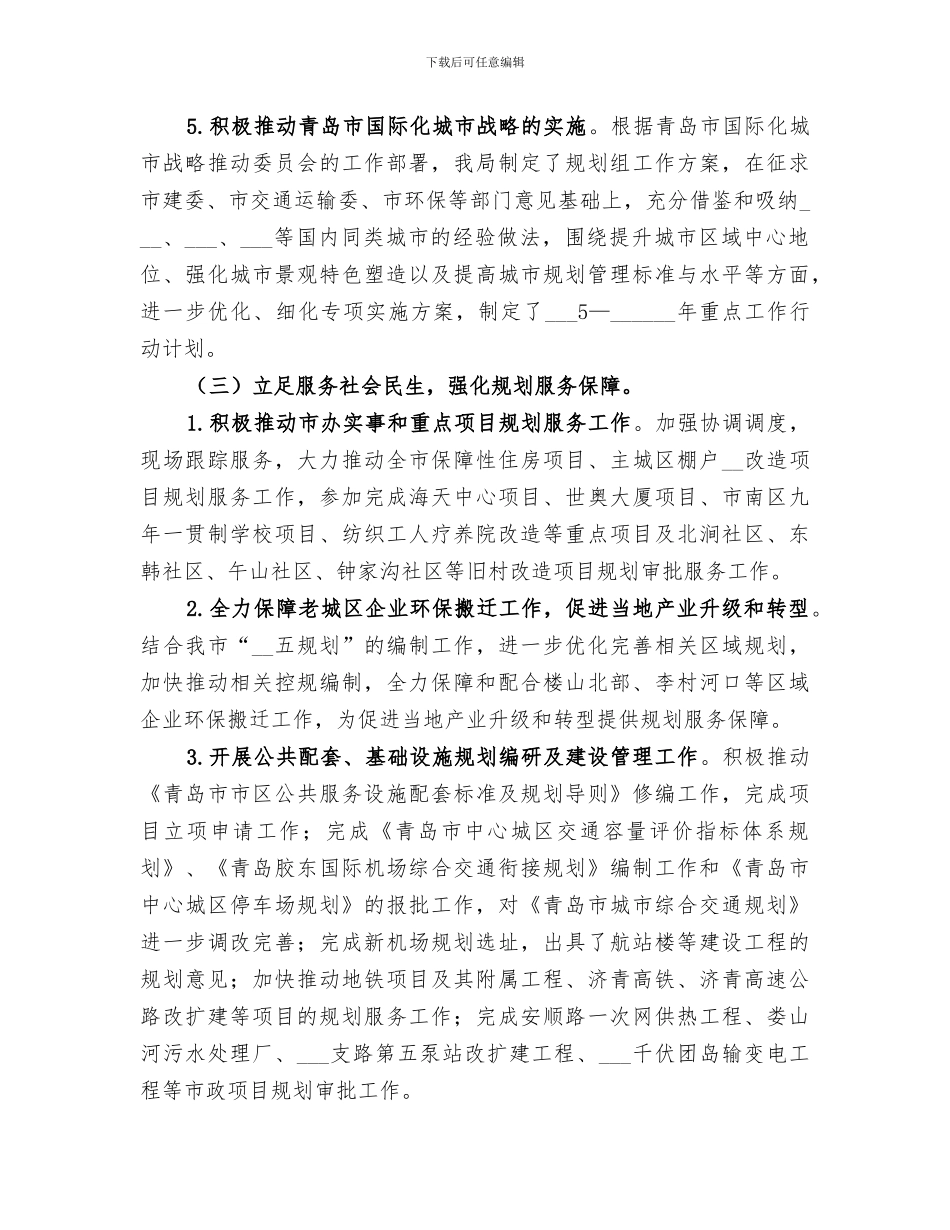 2024规划局上半年工作总结_第3页