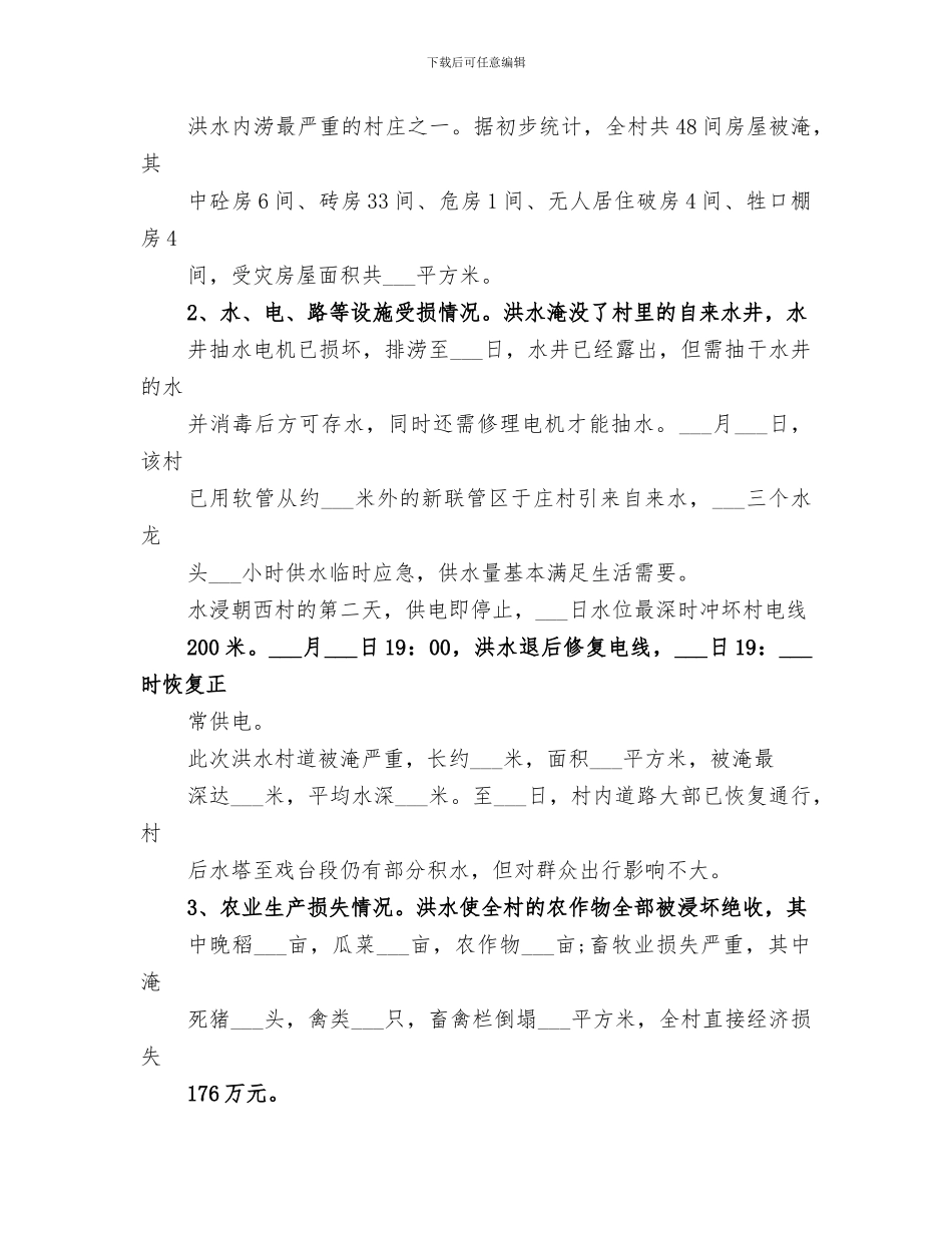 2024规划局抗洪救灾及对口援建工作阶段总结_第2页
