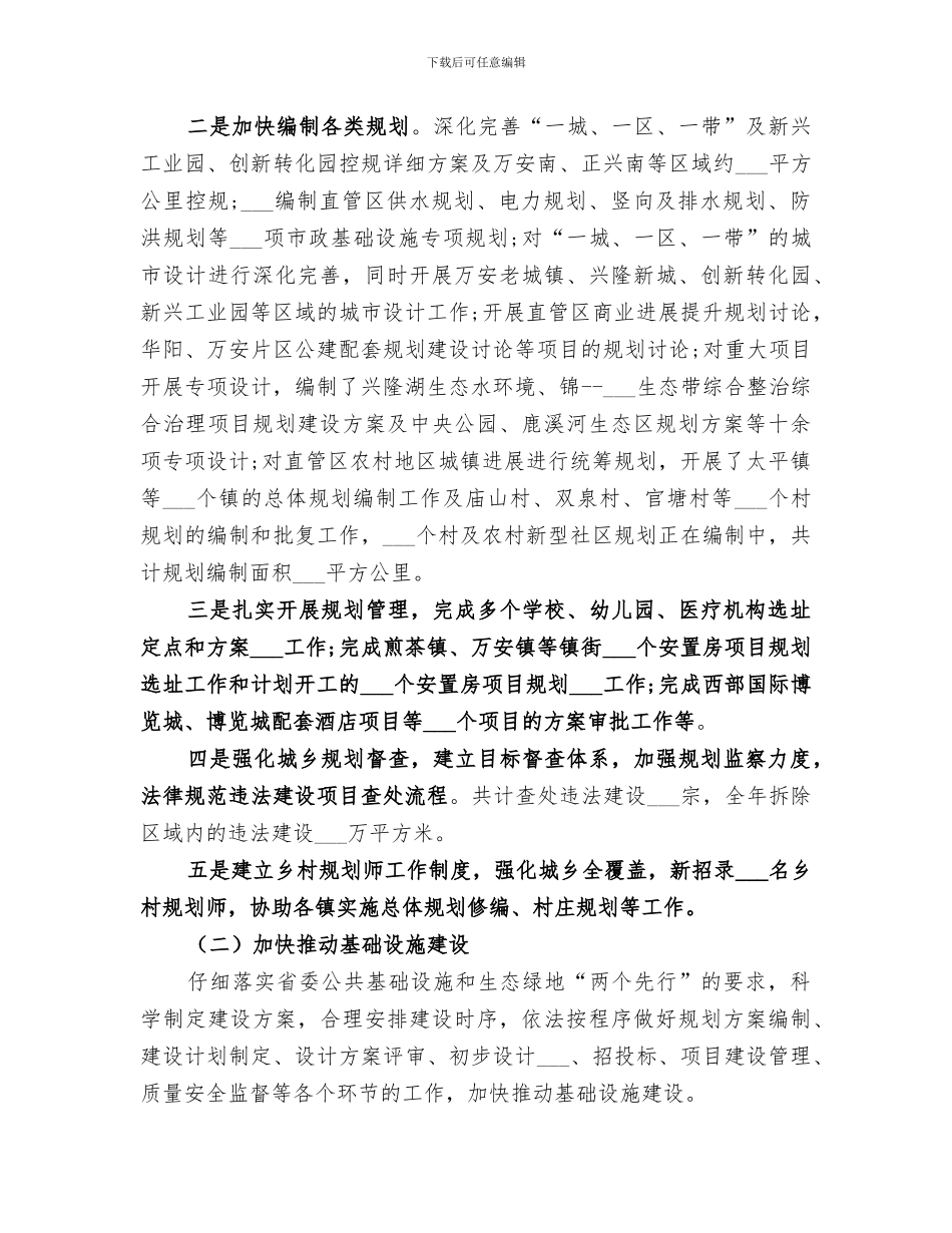 2024规划建设局工作总结_第2页