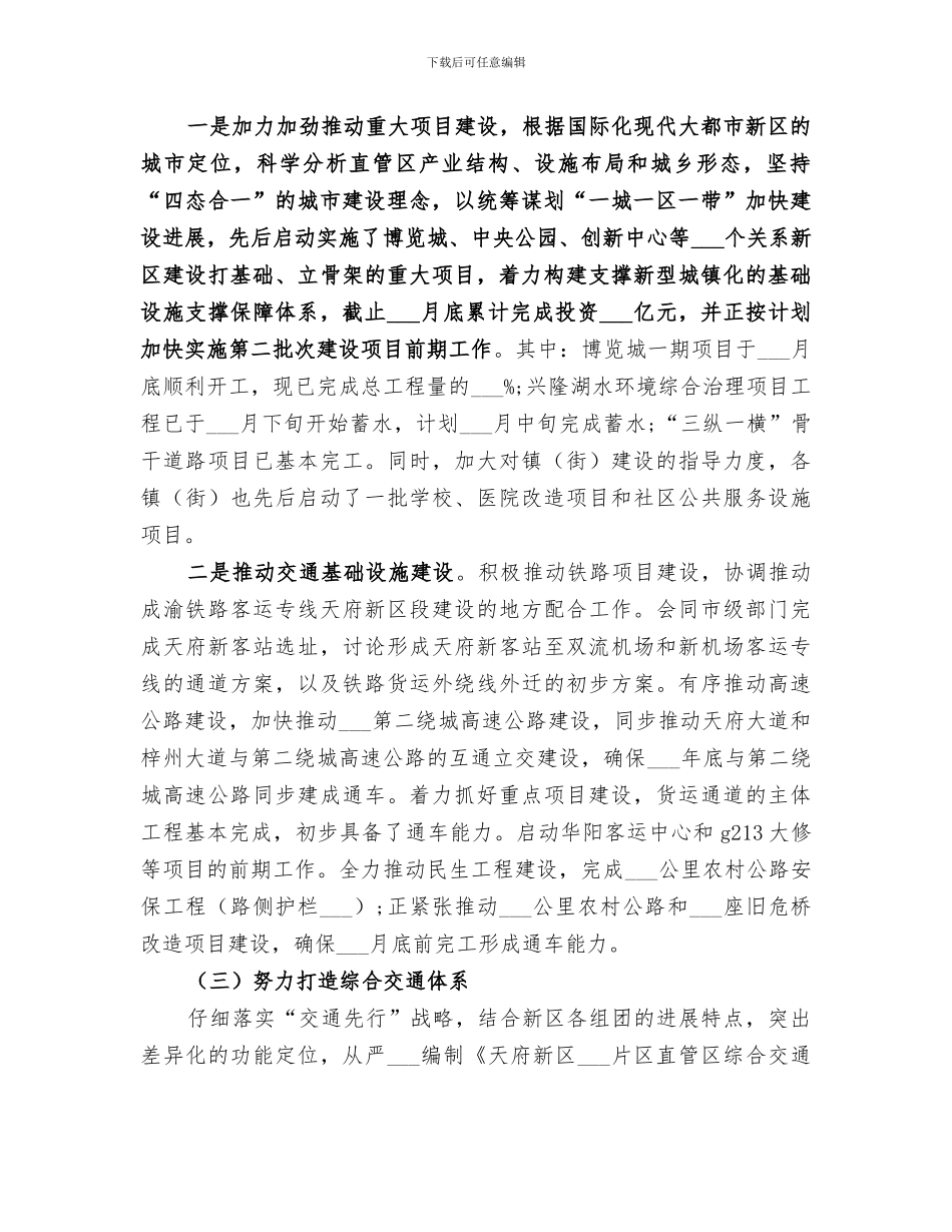 2024规划建设局工作总结_第3页