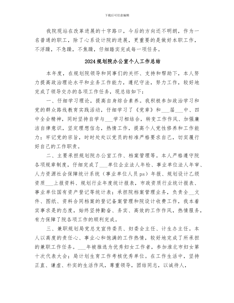 2024规划设计院个人自我总结_第2页