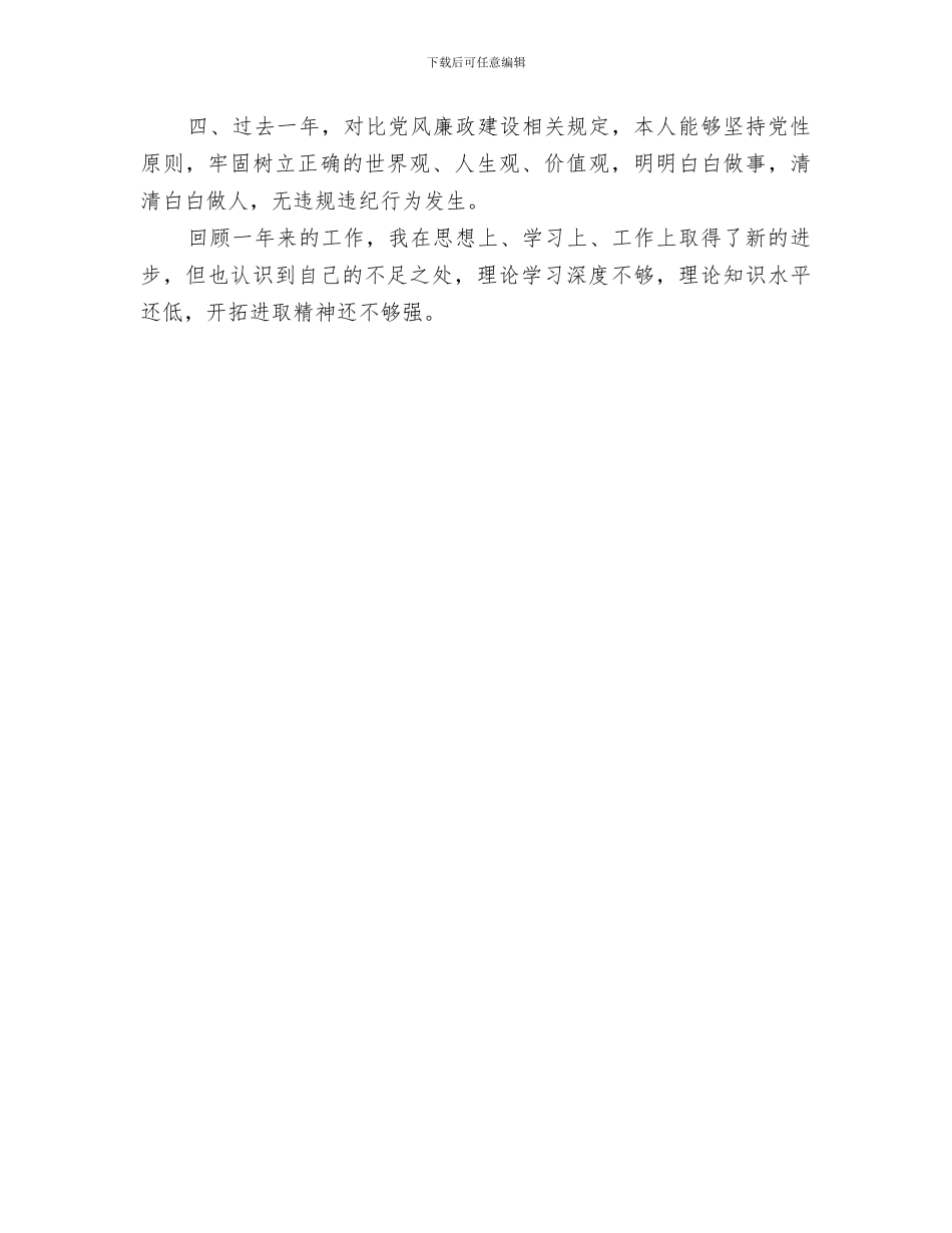 2024规划设计院个人自我总结_第3页