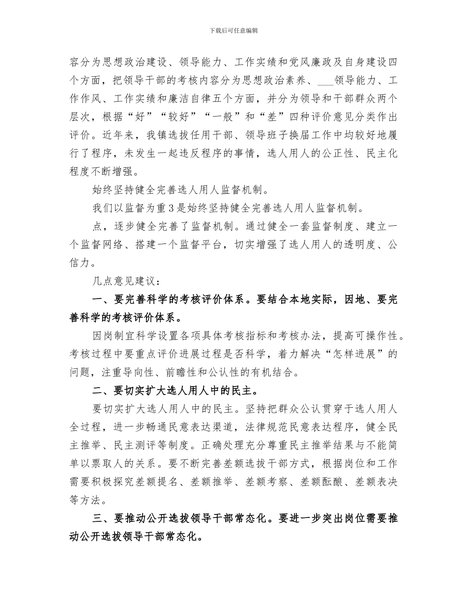 2024规范选人用人工作总结_第3页