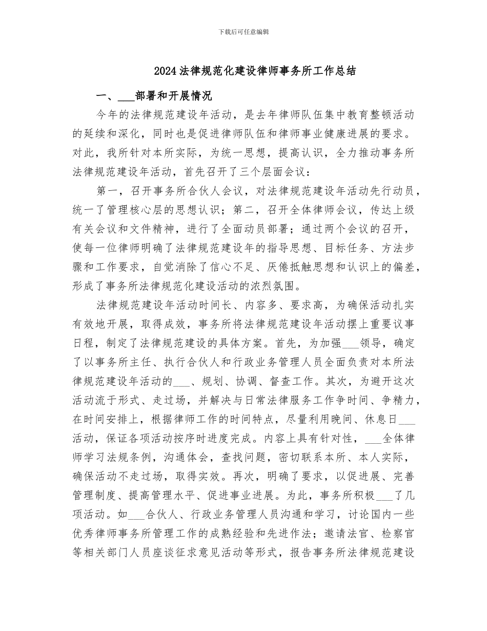 2024规范化建设律师事务所工作总结_第1页