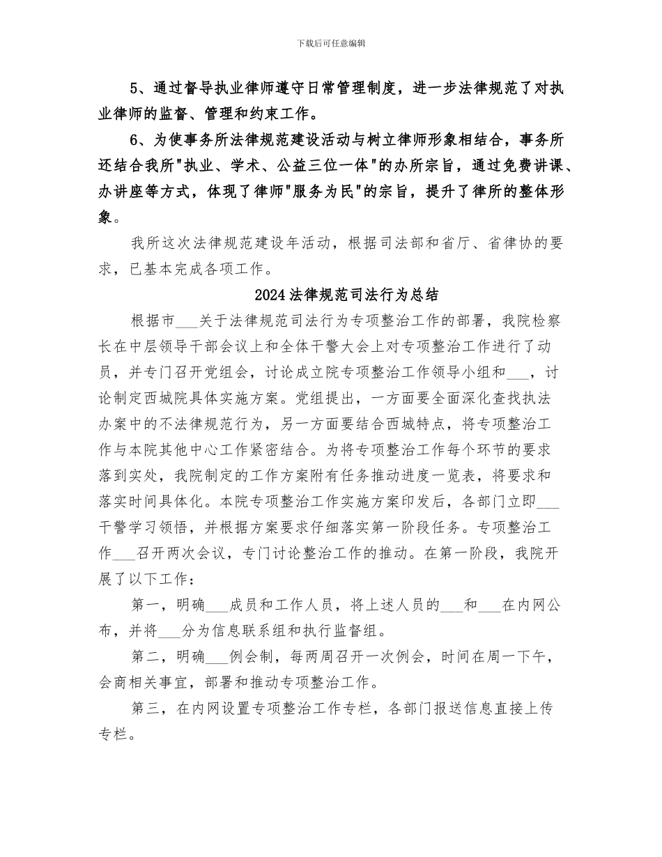 2024规范化建设律师事务所工作总结_第3页