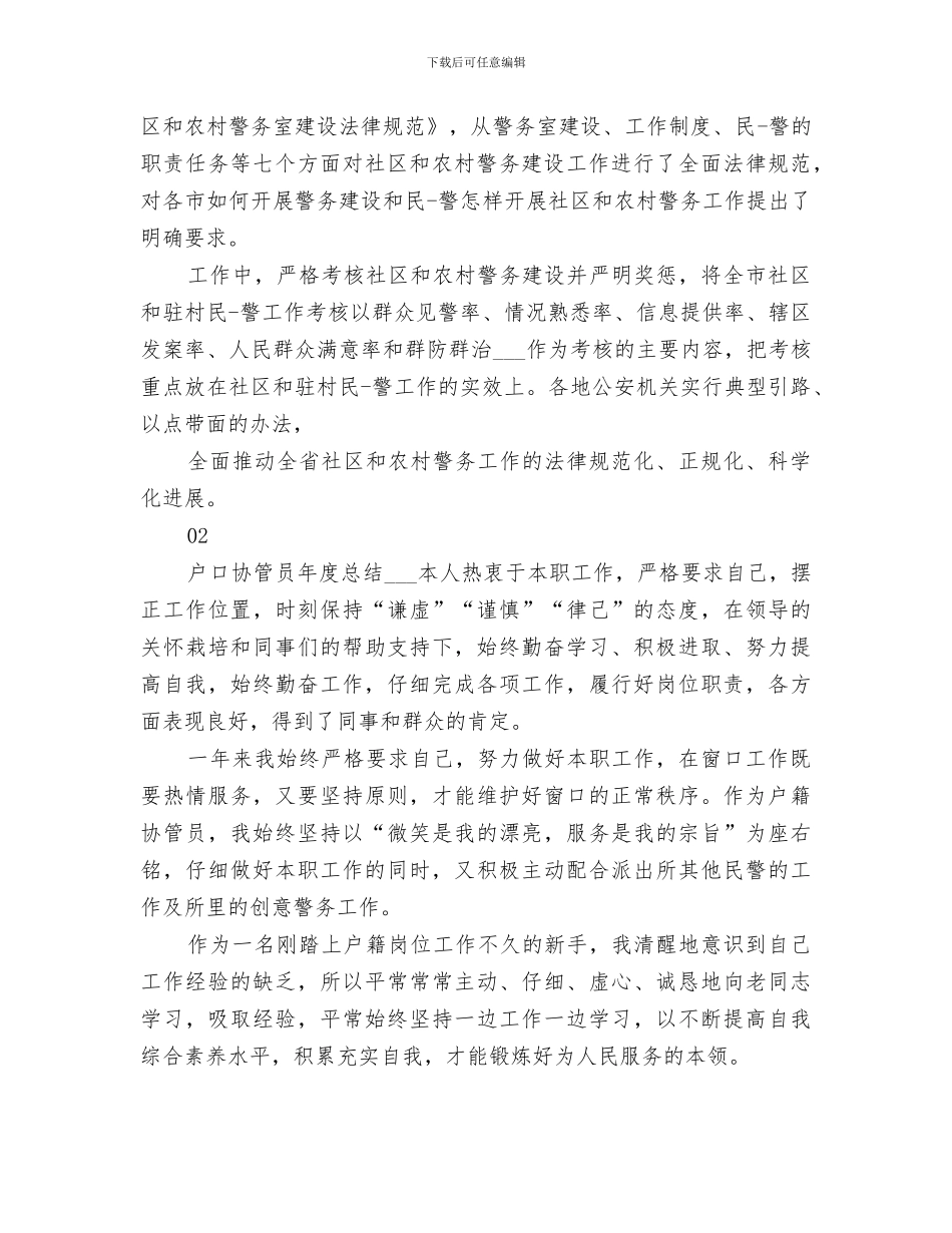 2024警务助理工作总结_第2页