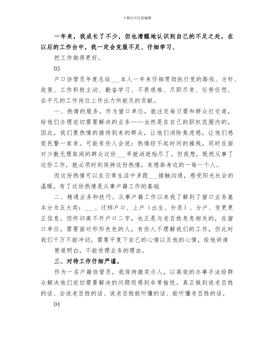 2024警务助理工作总结_第3页