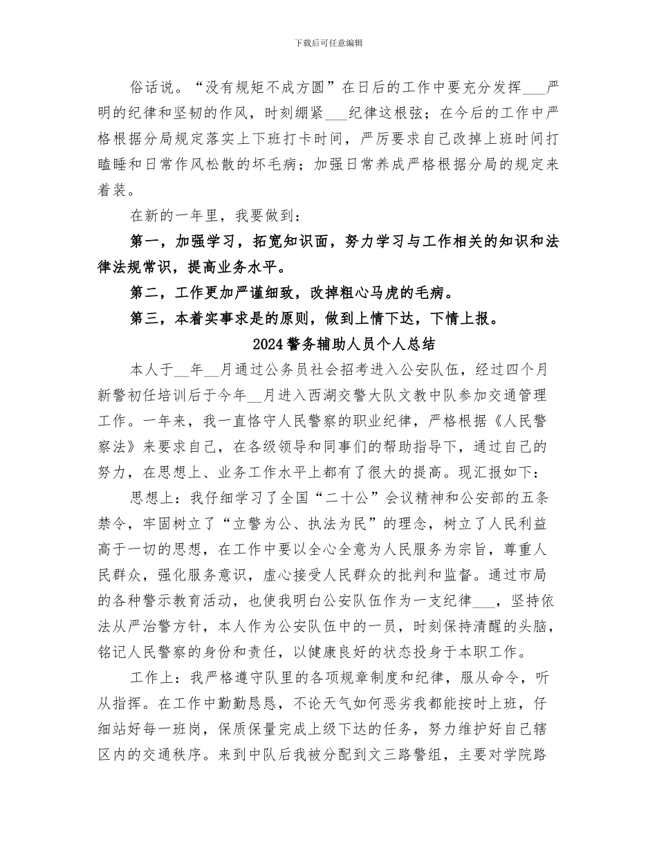 2024警务辅助人员个人工作总结_第2页