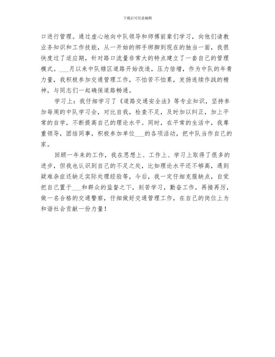 2024警务辅助人员个人工作总结_第3页