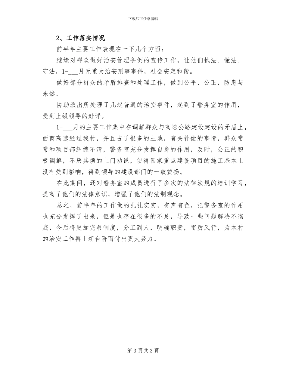 2024警务室工作总结_第3页