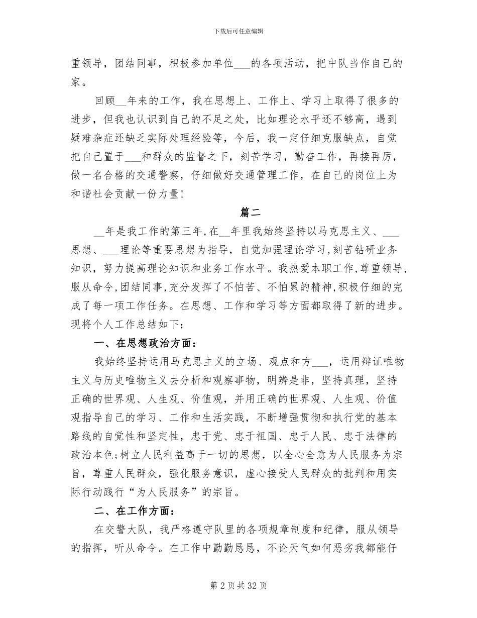 2024警察个人工作总结_第2页