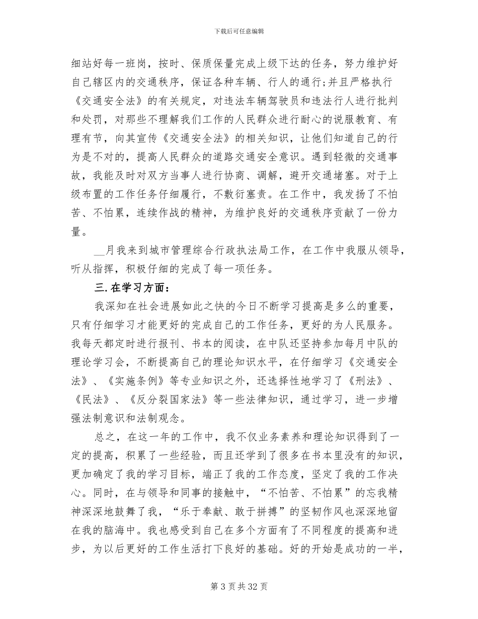 2024警察个人工作总结_第3页