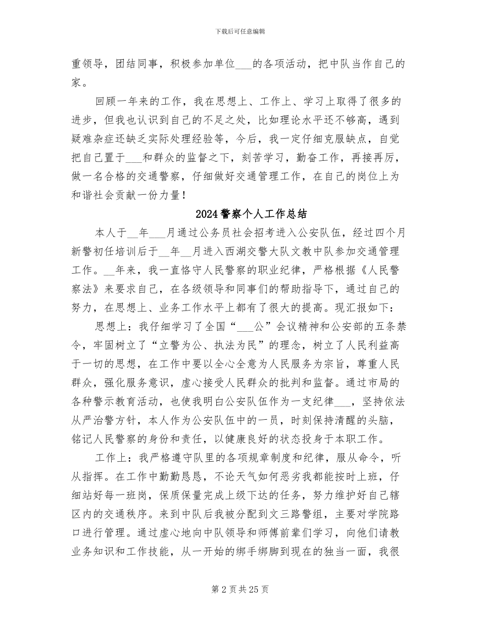 2024警务辅助人员个人总结_第2页