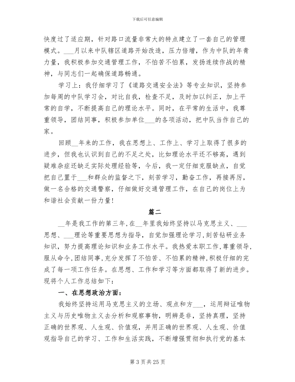 2024警务辅助人员个人总结_第3页