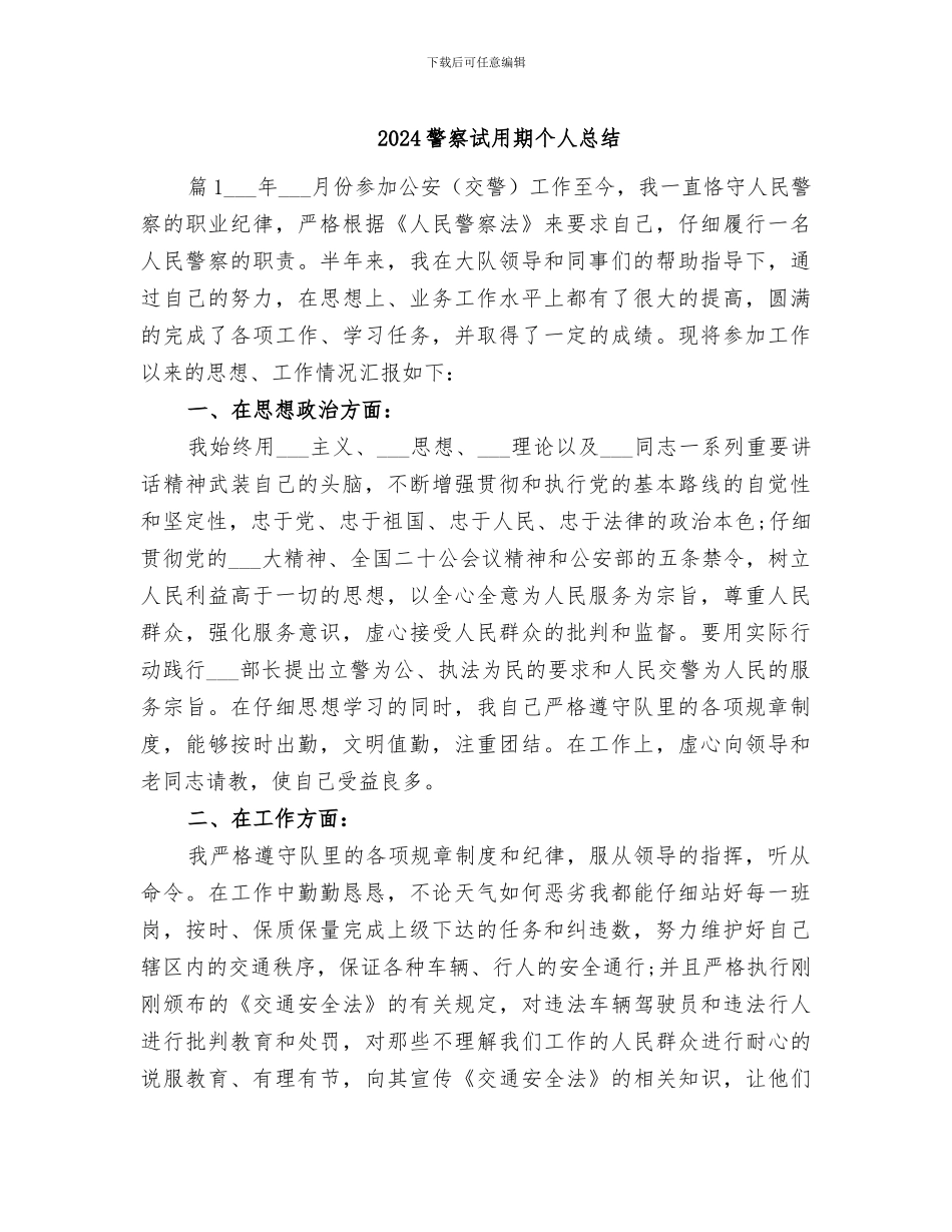 2024警察试用期个人总结_第1页