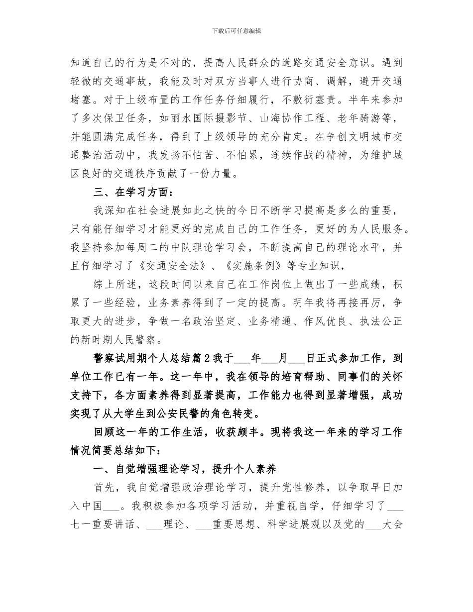 2024警察试用期个人总结_第2页