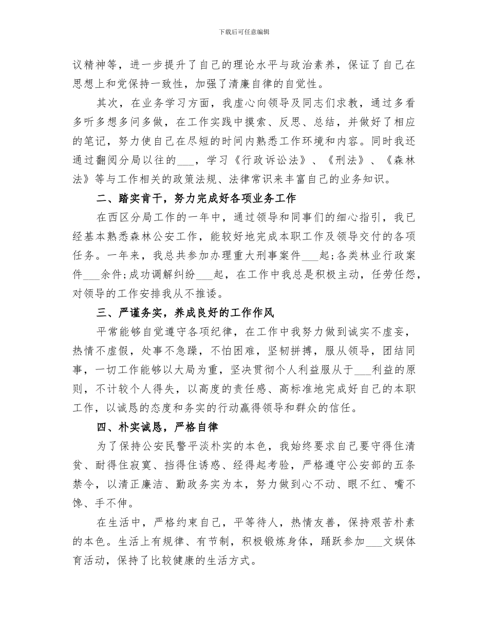 2024警察试用期个人总结_第3页