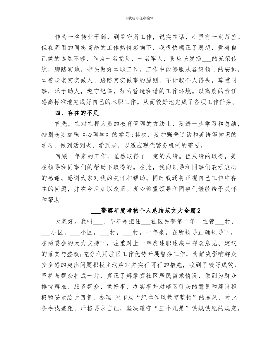 2024警察年度考核个人总结_第2页